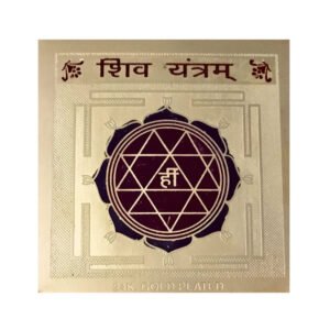 Shiv Yantra/Shiva Yantra in Brass - (3 x 3 inches, Silver)