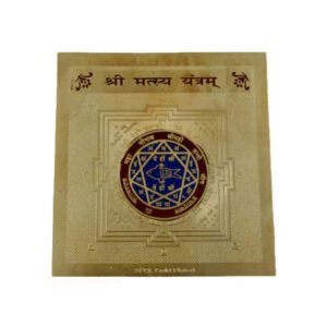 Brass Matsya Yantra/Yantram Heavy 22 Gauge Siddh (Energized) and Effective (3 x 3 Inch)