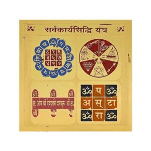 Shree Sarva Karya Siddhi Maha Yantra in Brass Gold Finish 3 x 3 inches