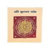 Shri Krishna Pooja Yantra 3x3 Inch