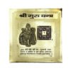 Guru Yantra in Brass - 3 inches